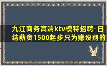 连云港KTV招聘